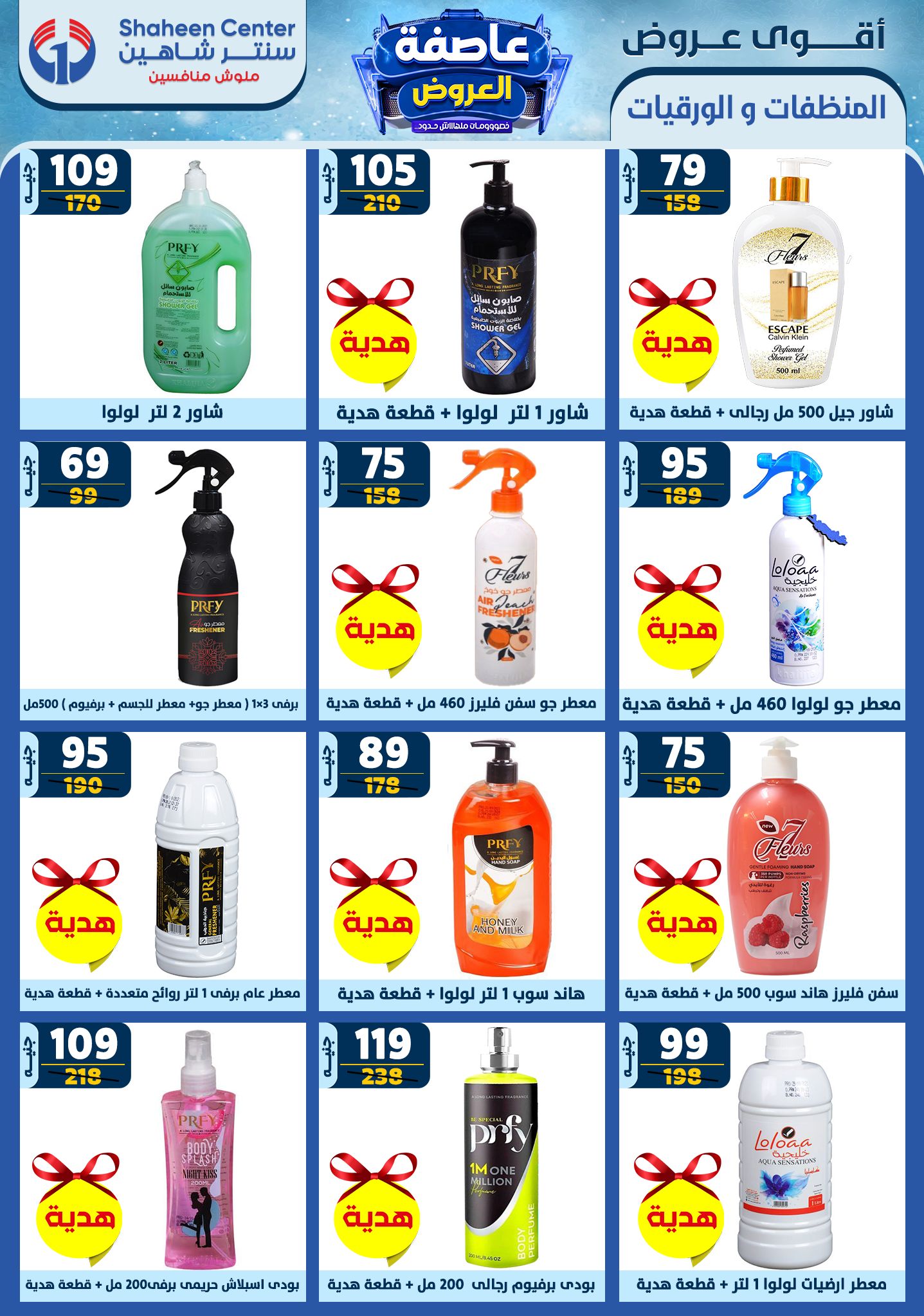 shaheen-center offers from 13feb to 19feb 2025 عروض سنتر شاهين من 13 فبراير حتى 19 فبراير 2025 صفحة رقم 159